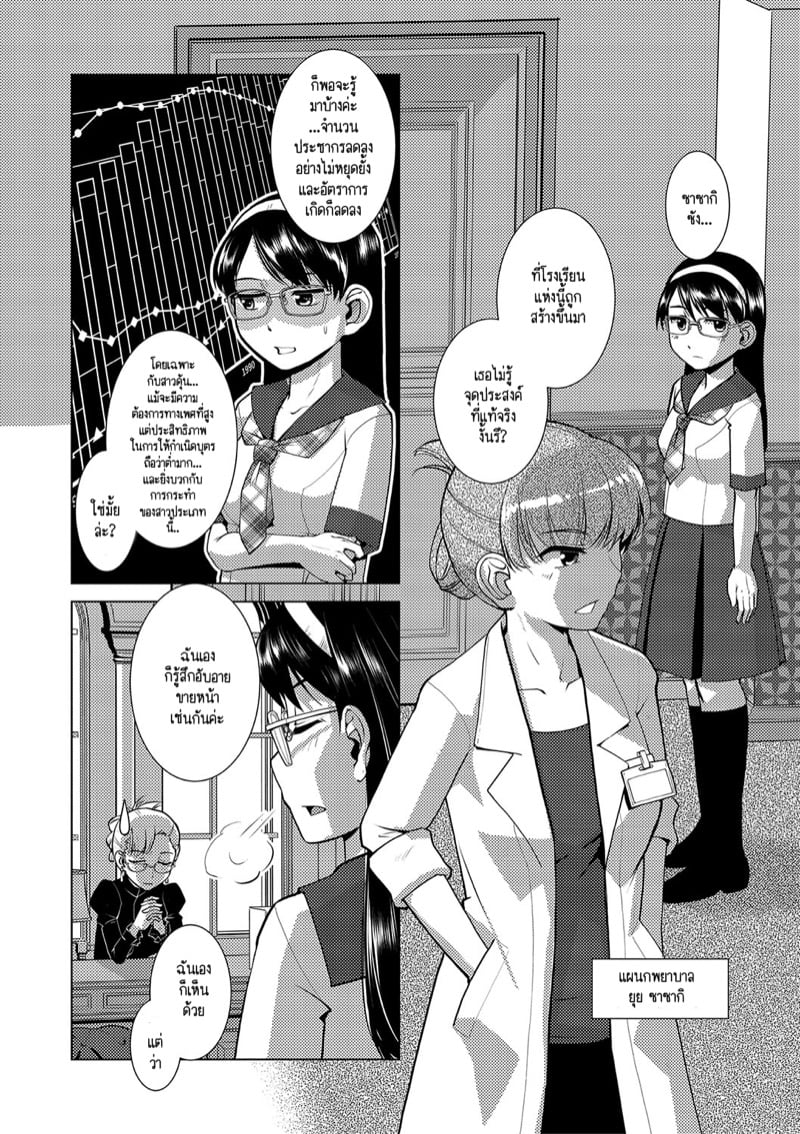 ปฏิบัติการยึดครองโลกของสาวดุ้น 3 จบ 5