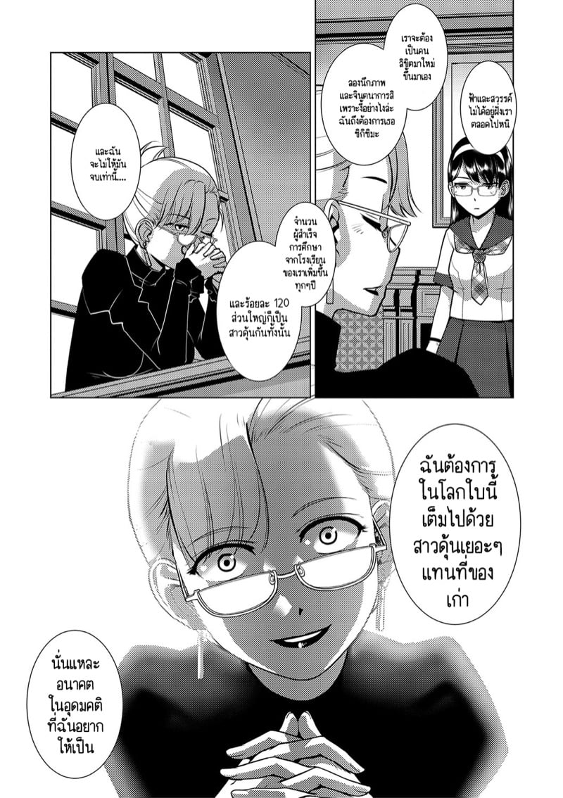 ปฏิบัติการยึดครองโลกของสาวดุ้น 3 จบ 6