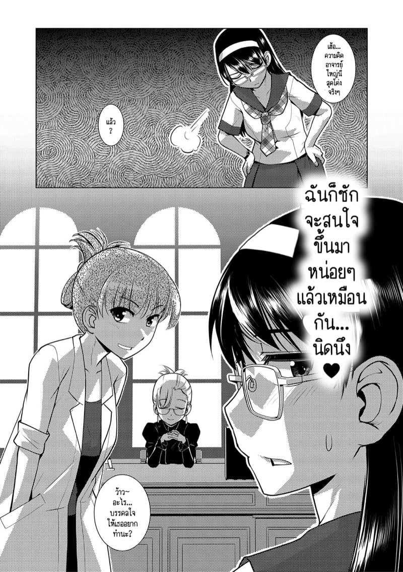 ปฏิบัติการยึดครองโลกของสาวดุ้น 3 จบ 7