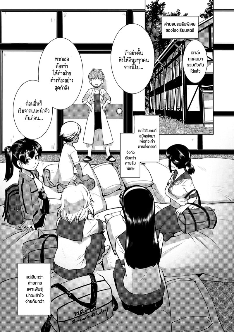 ปฏิบัติการยึดครองโลกของสาวดุ้น 3 จบ 8