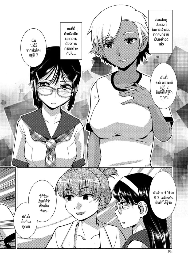 ปฏิบัติการยึดครองโลกของสาวดุ้น 3 จบ 9