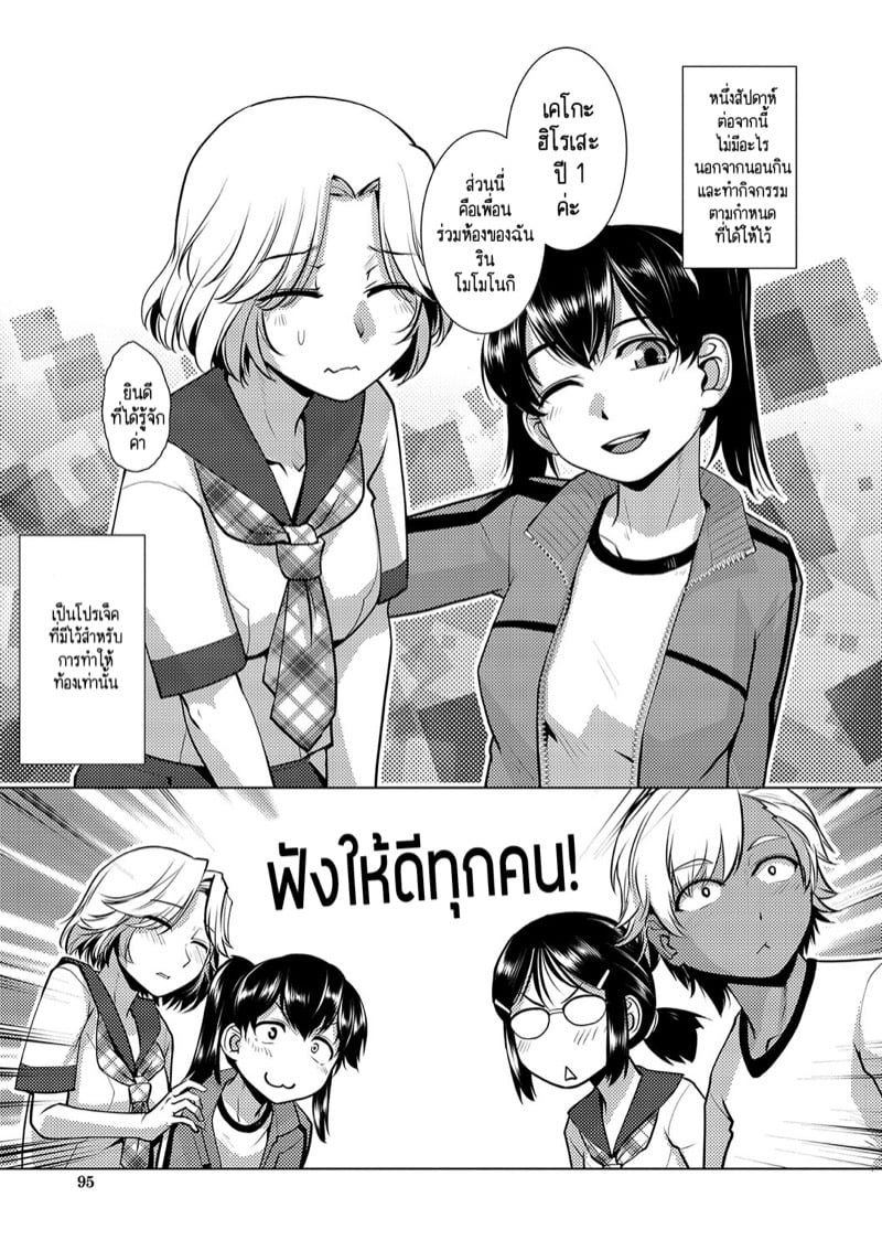 ปฏิบัติการยึดครองโลกของสาวดุ้น 3 จบ 10