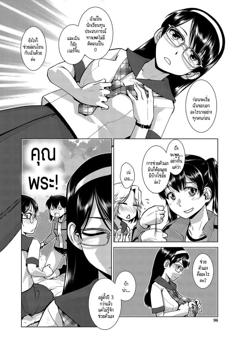 ปฏิบัติการยึดครองโลกของสาวดุ้น 3 จบ 11