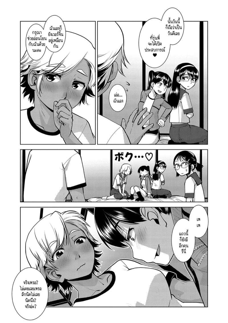 ปฏิบัติการยึดครองโลกของสาวดุ้น 3 จบ 12
