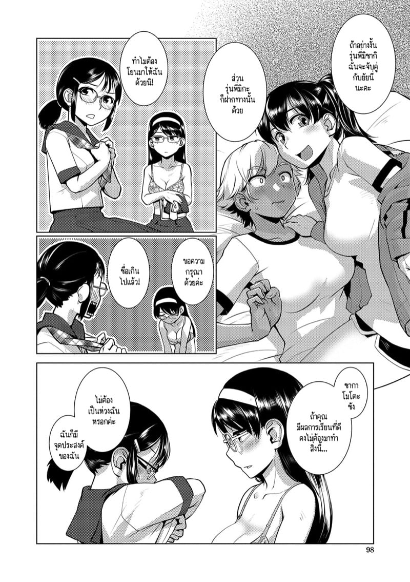 ปฏิบัติการยึดครองโลกของสาวดุ้น 3 จบ 13