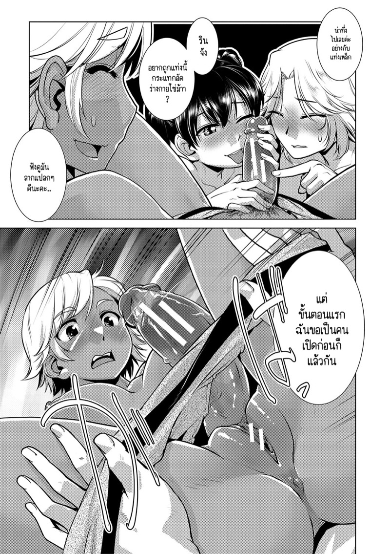 ปฏิบัติการยึดครองโลกของสาวดุ้น 3 จบ 18