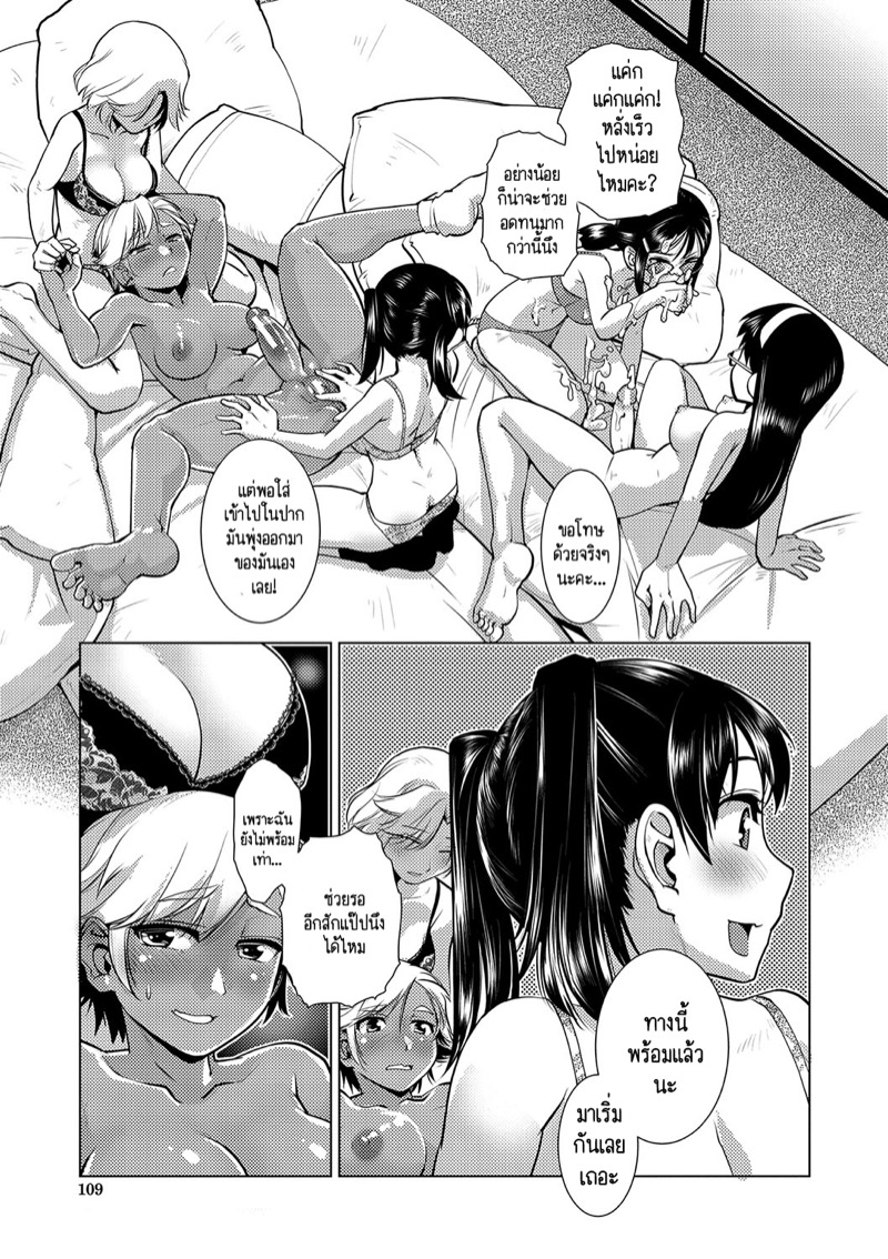 ปฏิบัติการยึดครองโลกของสาวดุ้น 3 จบ 24
