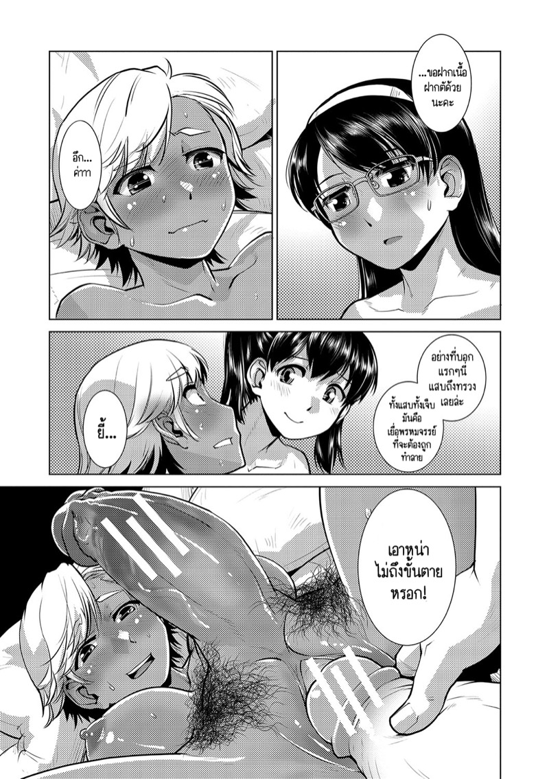 ปฏิบัติการยึดครองโลกของสาวดุ้น 3 จบ 26