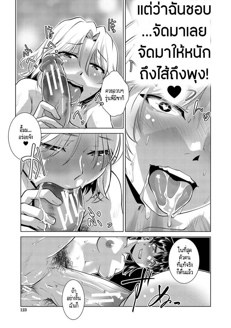 ปฏิบัติการยึดครองโลกของสาวดุ้น 3 จบ 38