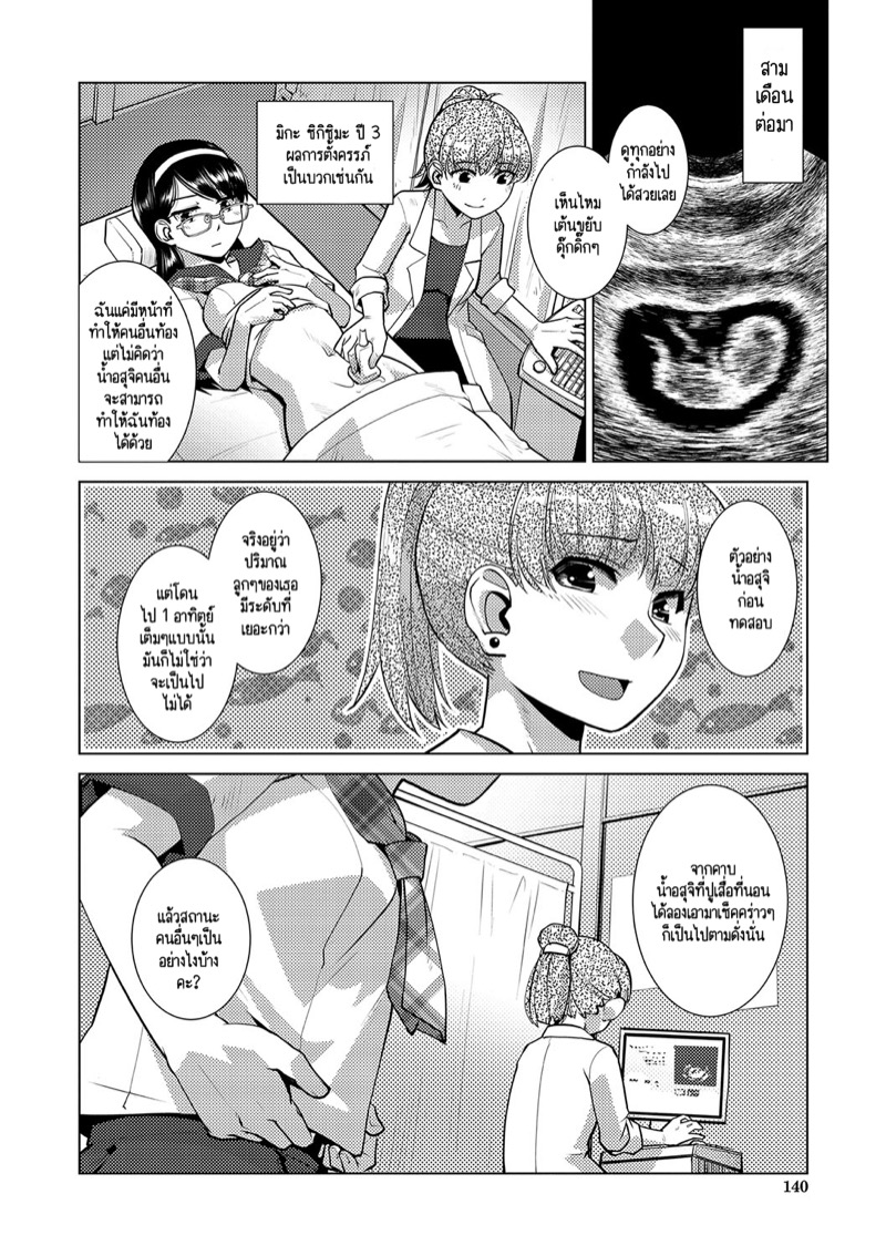 ปฏิบัติการยึดครองโลกของสาวดุ้น 3 จบ 55
