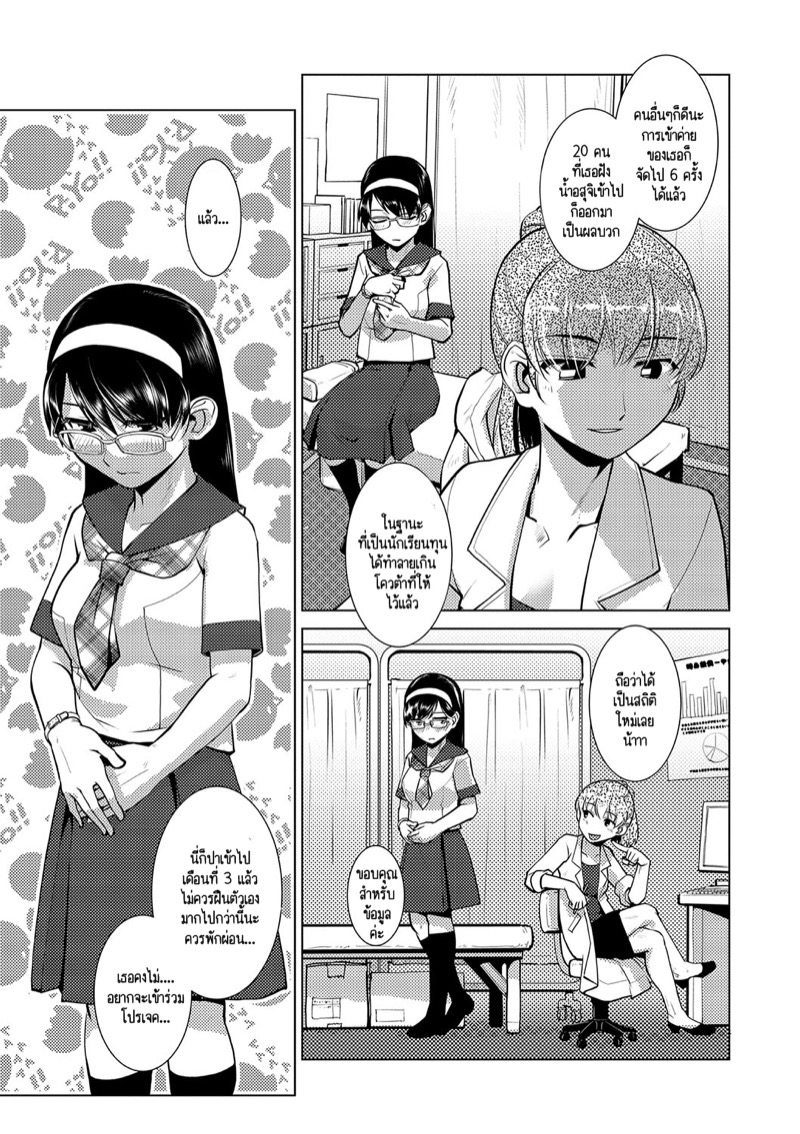 ปฏิบัติการยึดครองโลกของสาวดุ้น 3 จบ 56