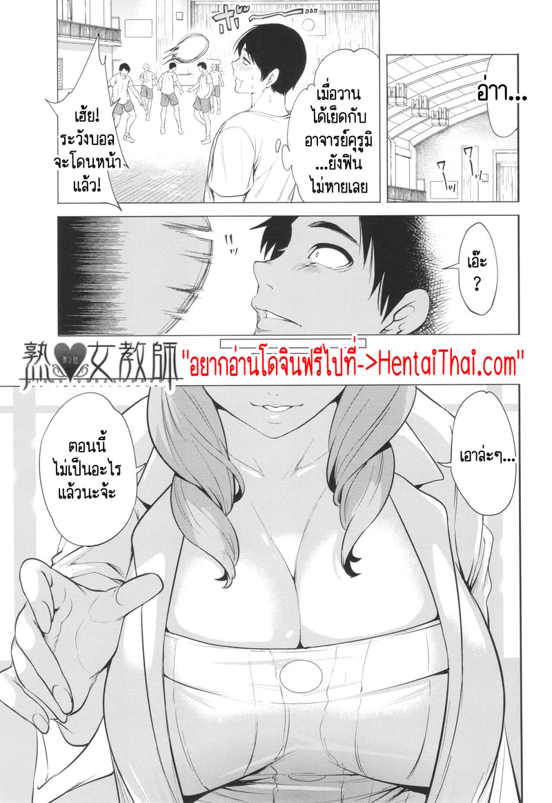 เกรดเรียนผมจะไปดีได้ยังไง ถ้าอาจารย์มัวแต่เล่นจ้ำจี้กับผม! 2 2
