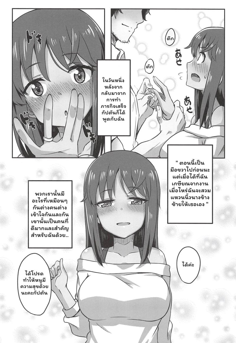 สาวน้อยนมโตกับพ่อหนุ่มกัปตันสุดลามก 3