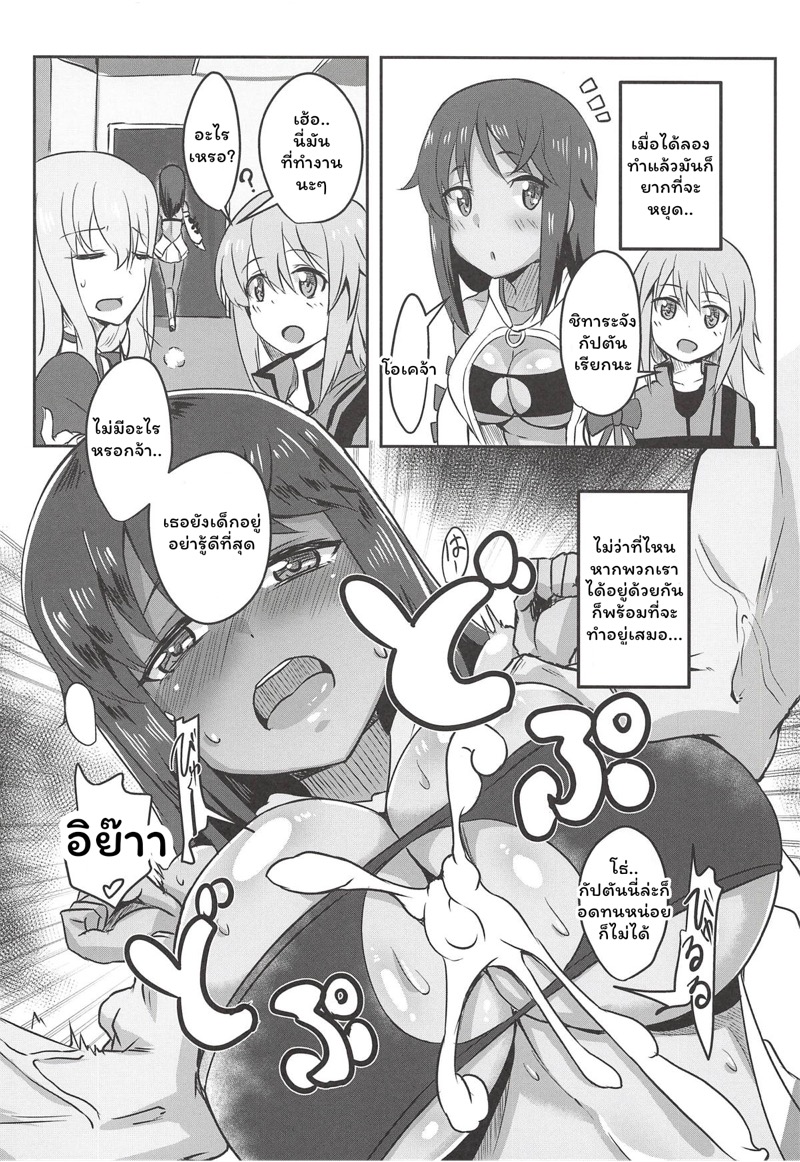 สาวน้อยนมโตกับพ่อหนุ่มกัปตันสุดลามก 5