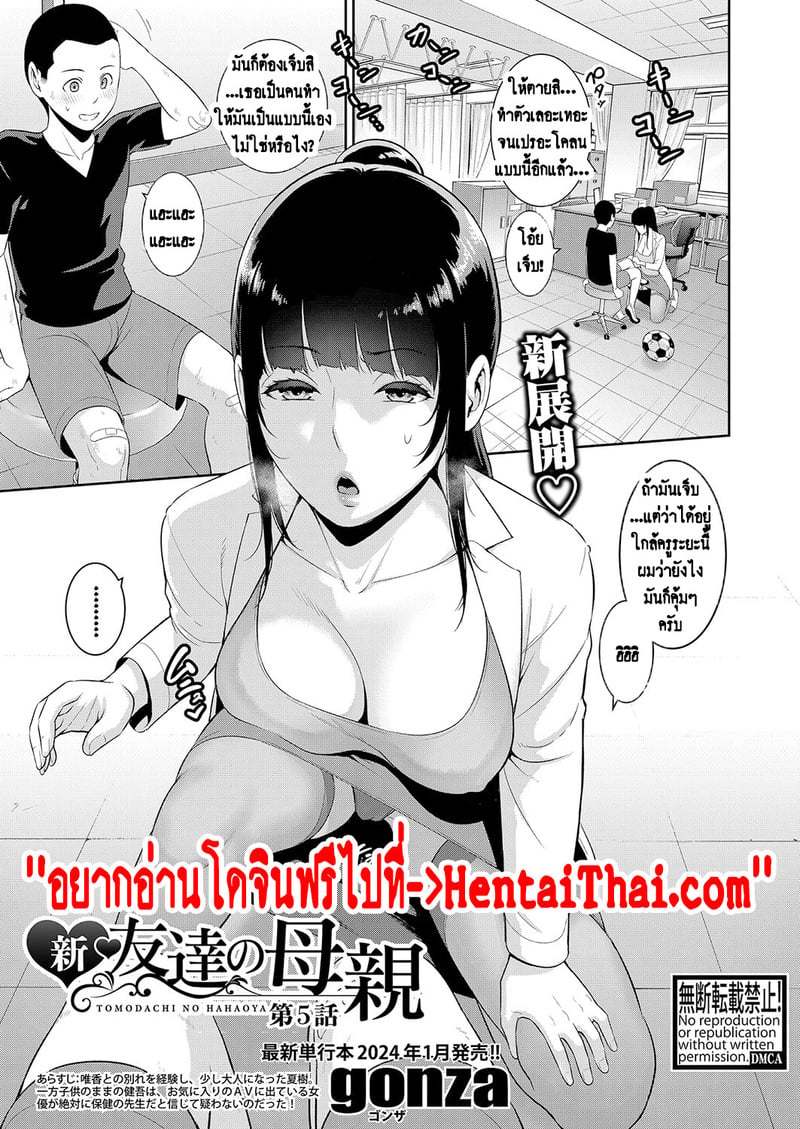 แม่เพื่อนเลื่อนเป็นแฟน 3