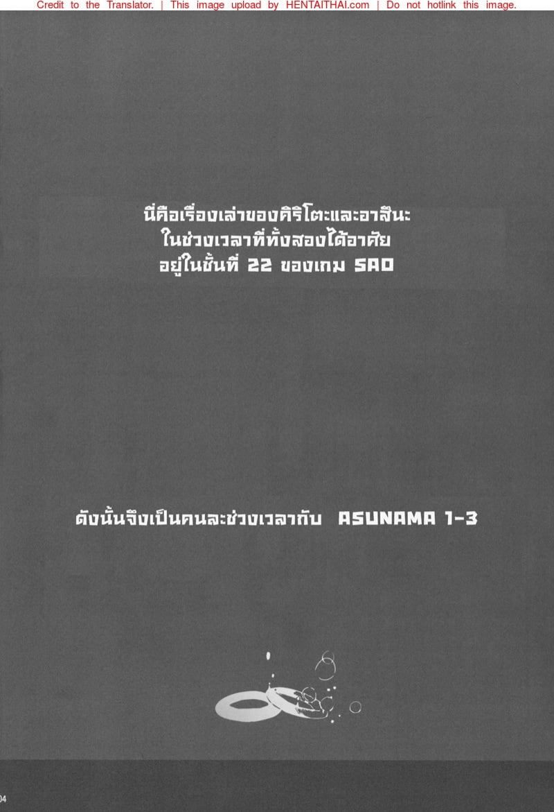 ฉันจะรอเธอนะ คิริโตะคุง 4 2