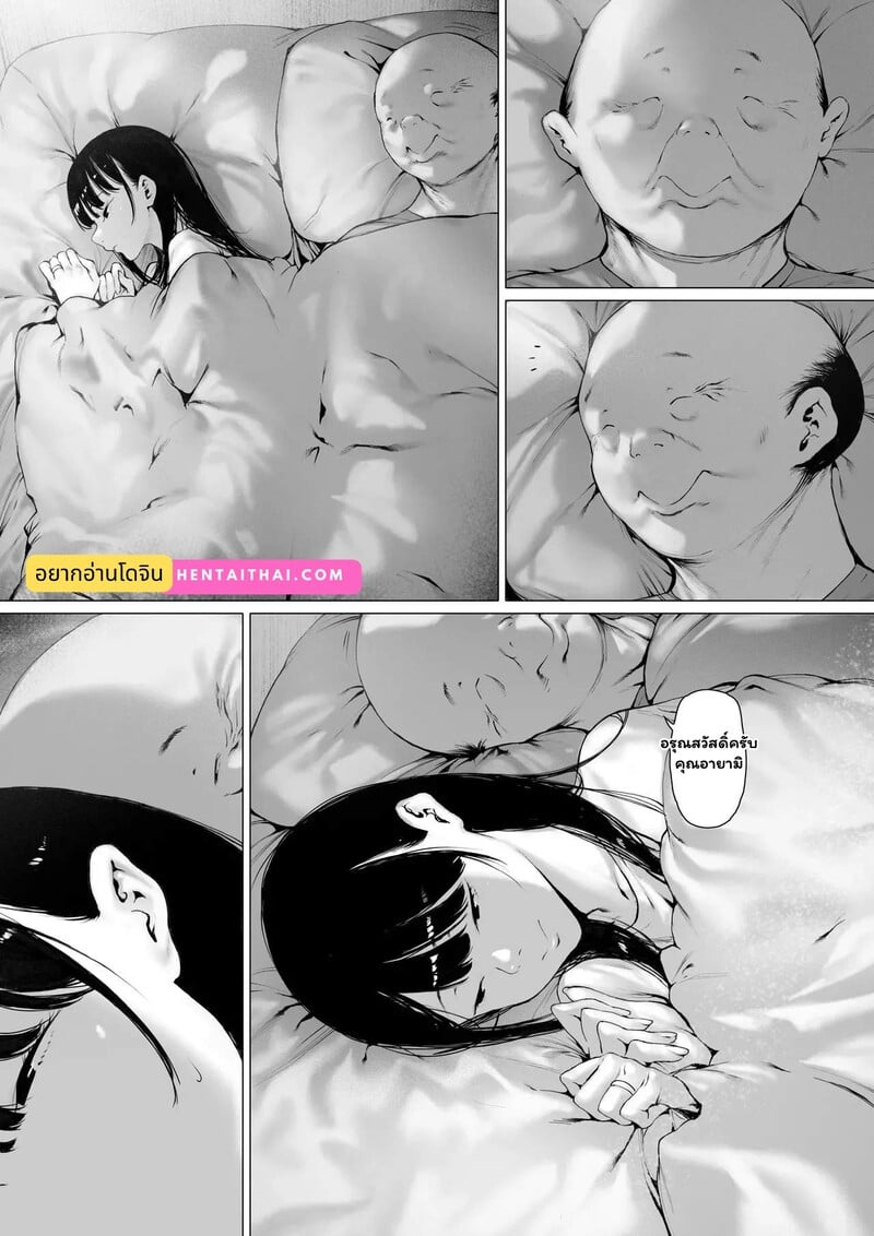 สายสัมพันธ์ต้องห้าม 4