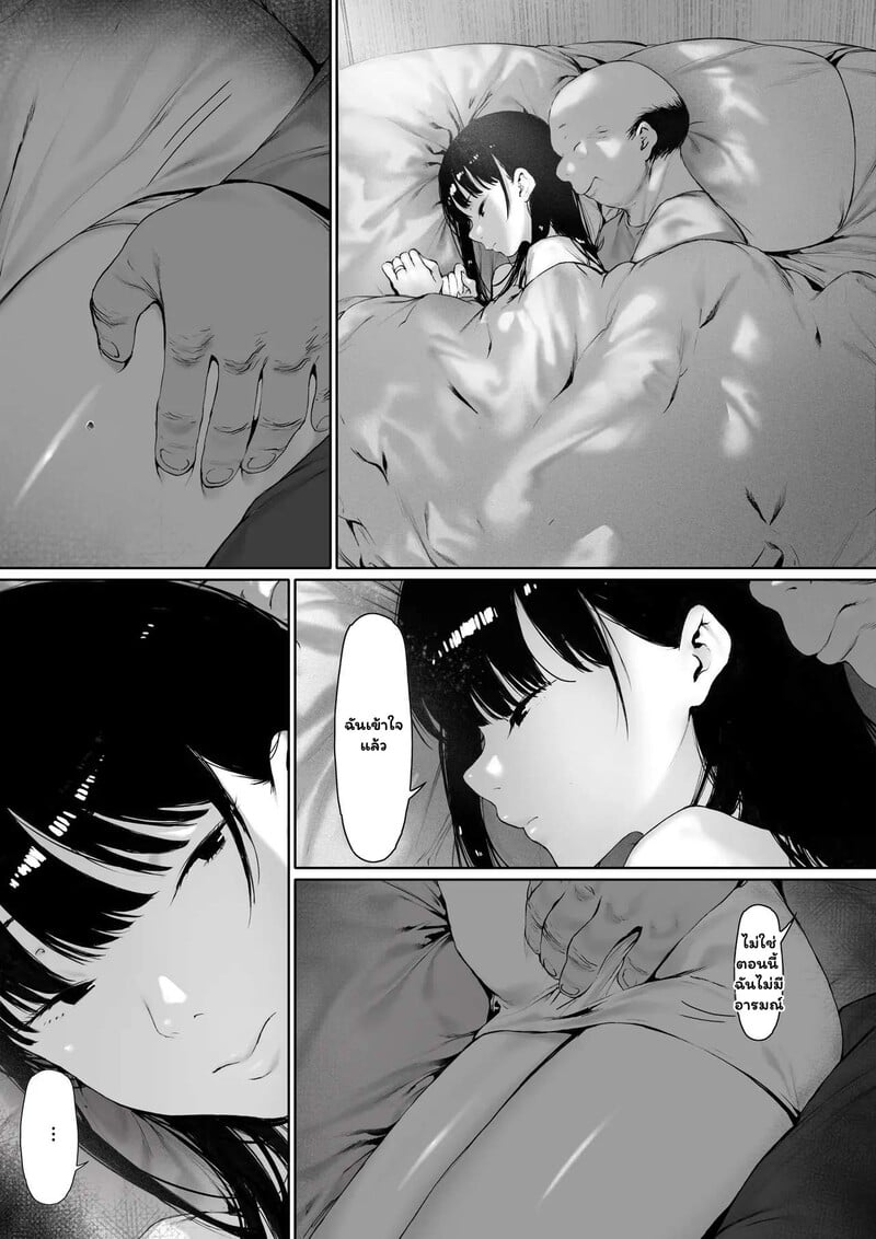 สายสัมพันธ์ต้องห้าม 5