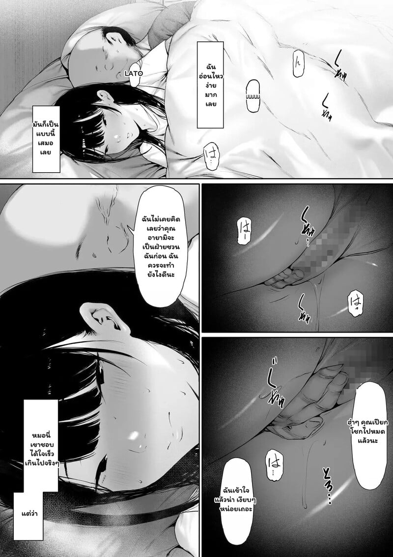 สายสัมพันธ์ต้องห้าม 9