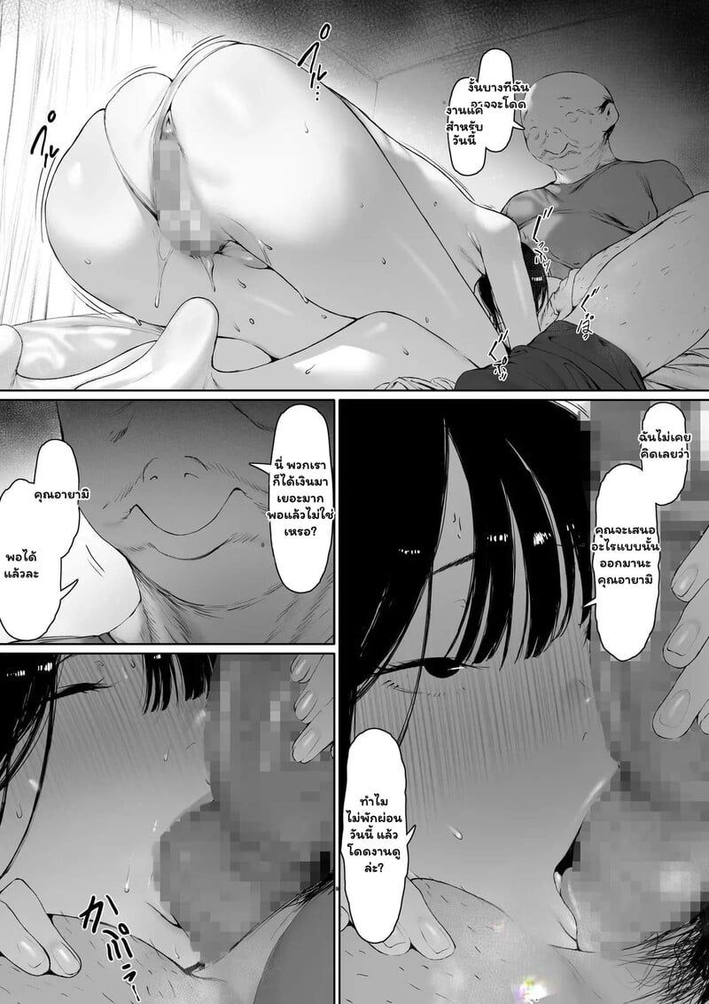 สายสัมพันธ์ต้องห้าม 26