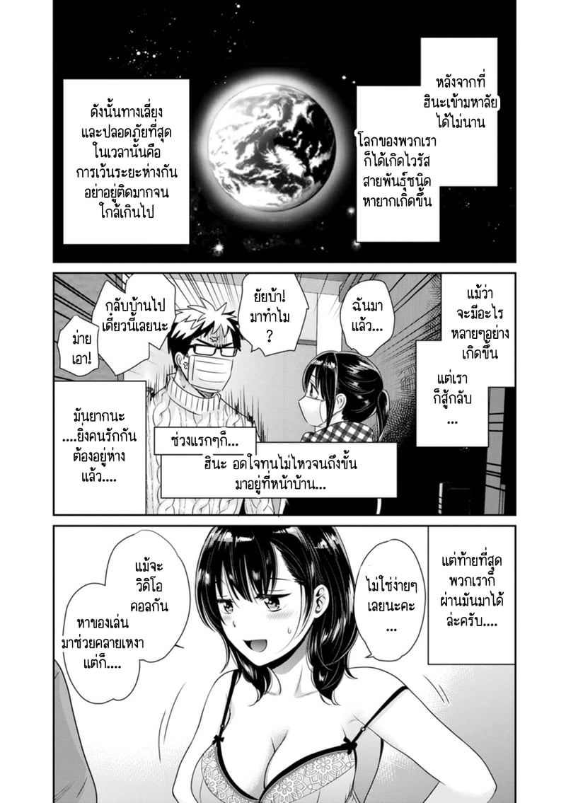 คุณลุงสัญญกับหนูไว้แล้วไม่ใช่เหรอคะ? 10 จบ 4