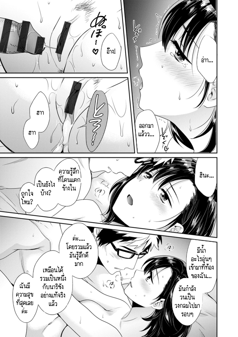 คุณลุงสัญญกับหนูไว้แล้วไม่ใช่เหรอคะ? 10 จบ 14