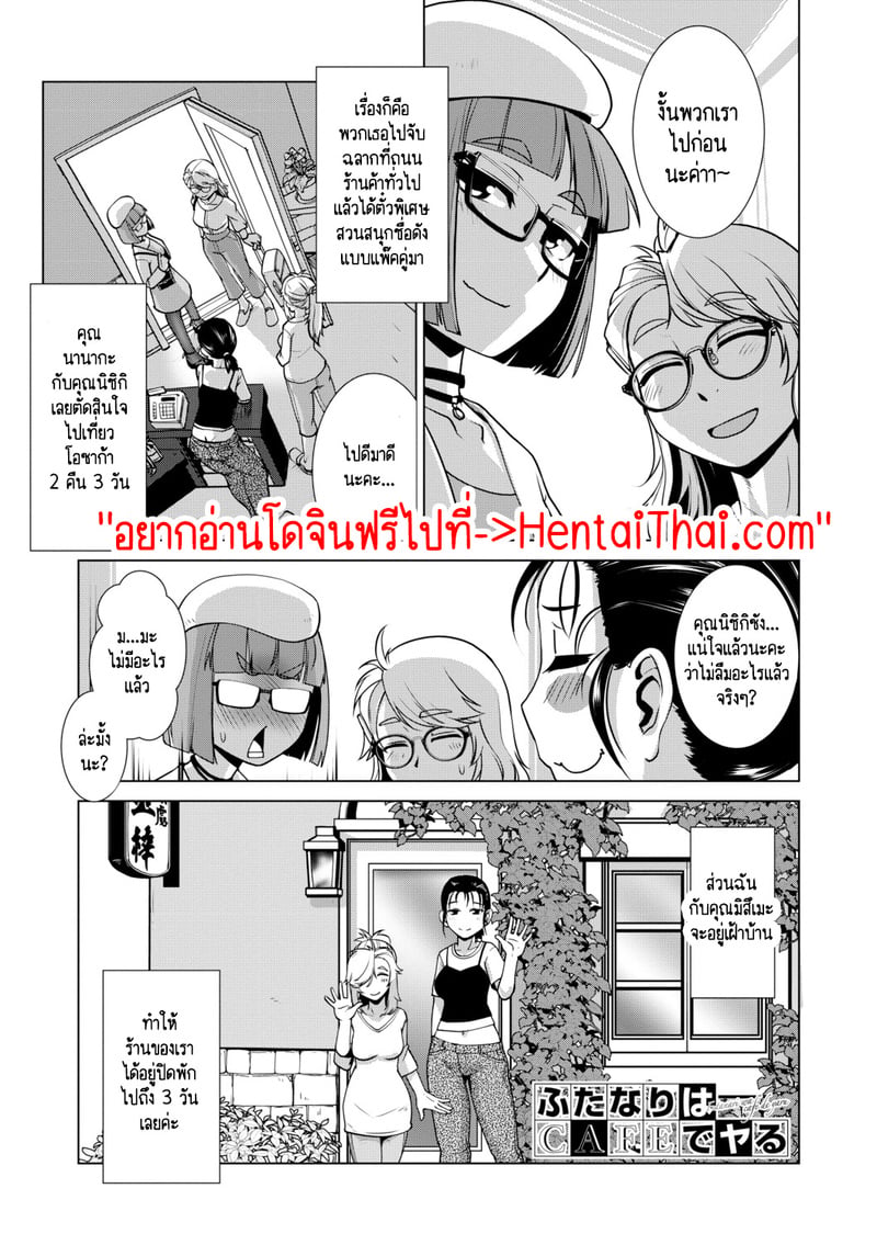 สุดป่วนอลเวงของสาวดุ้น 3 1
