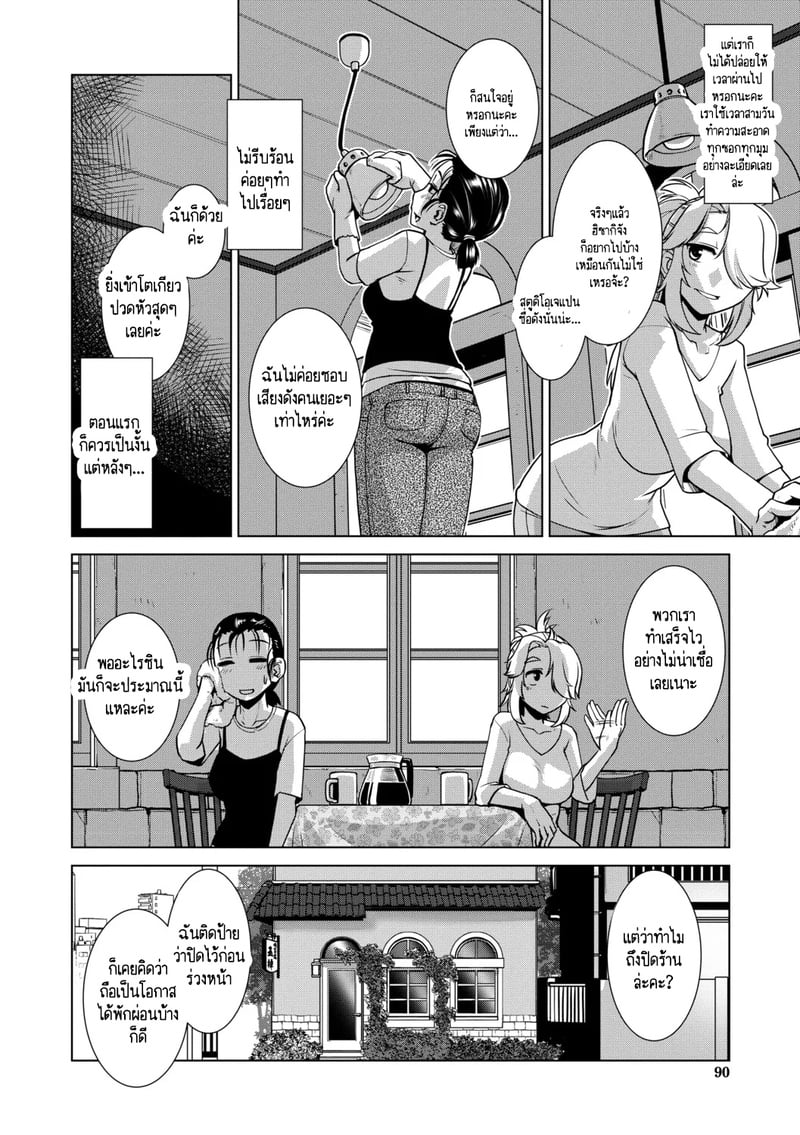 สุดป่วนอลเวงของสาวดุ้น 3 3