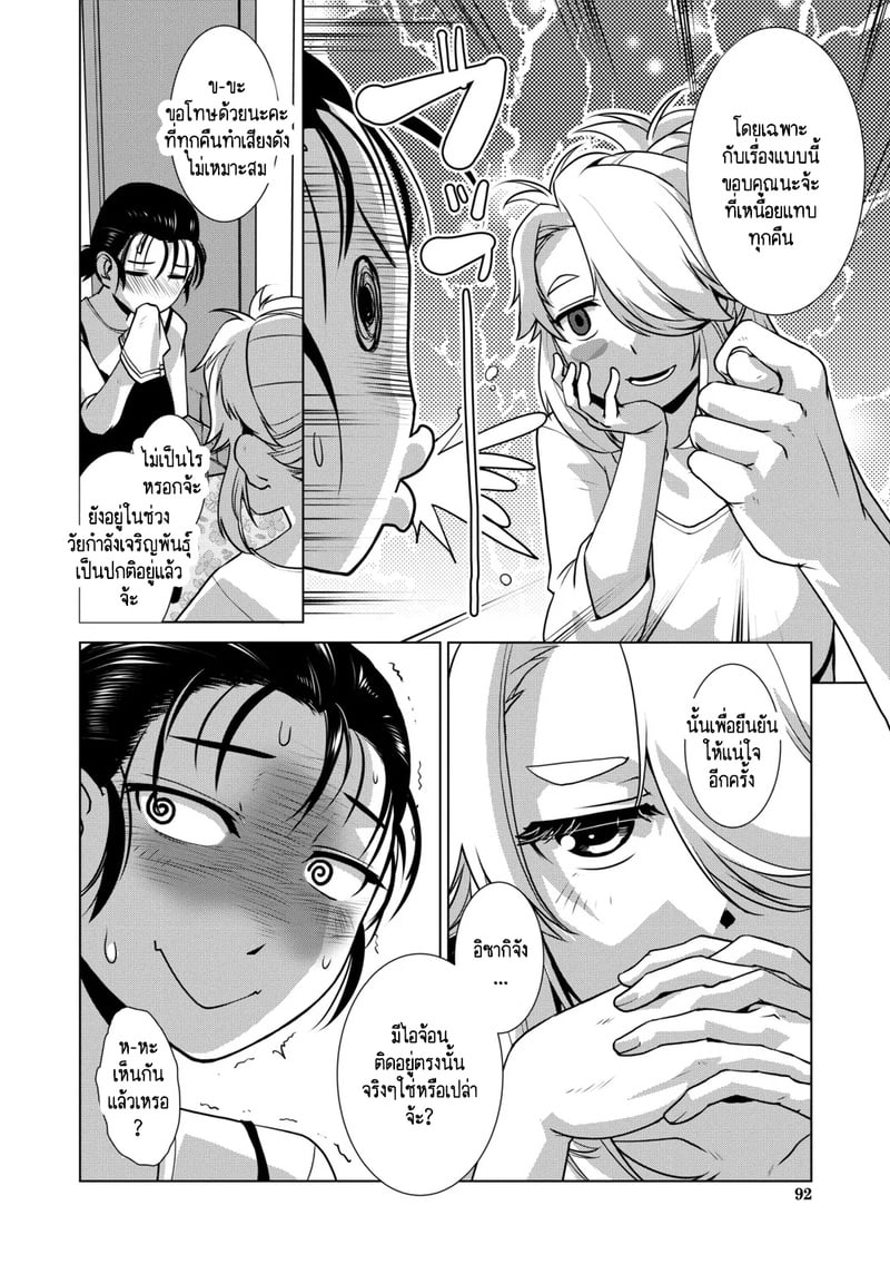 สุดป่วนอลเวงของสาวดุ้น 3 5