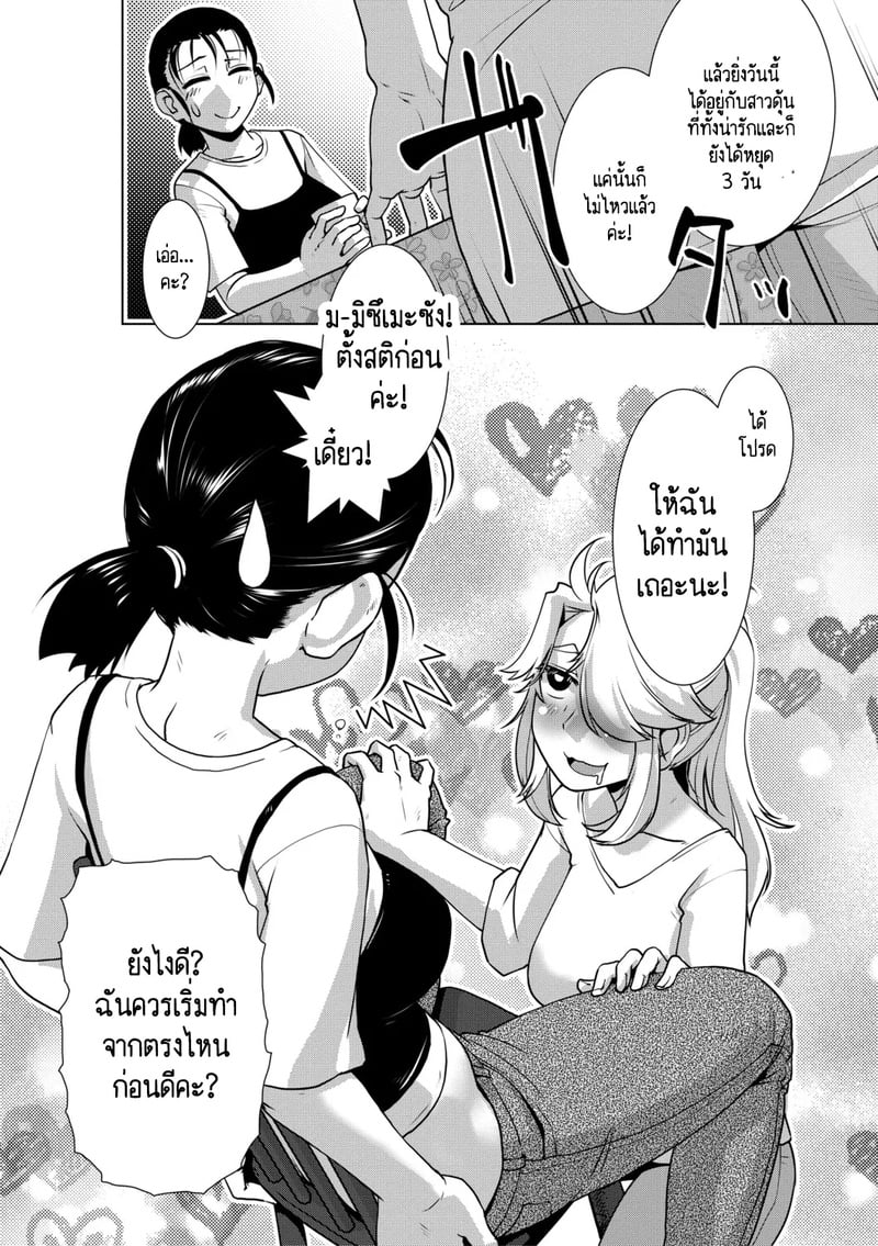 สุดป่วนอลเวงของสาวดุ้น 3 7