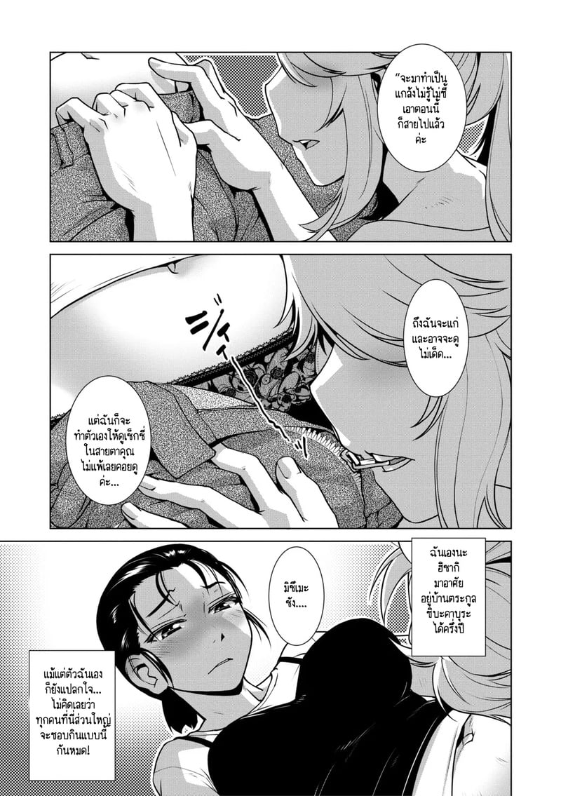 สุดป่วนอลเวงของสาวดุ้น 3 8