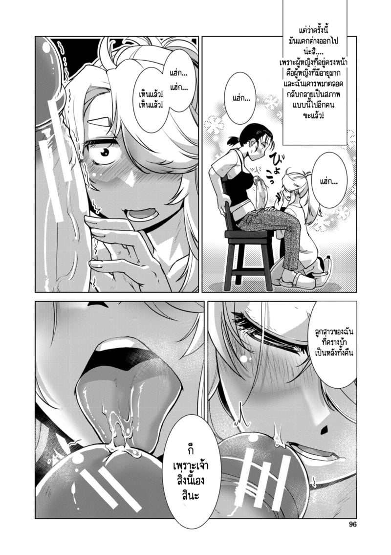 สุดป่วนอลเวงของสาวดุ้น 3 9