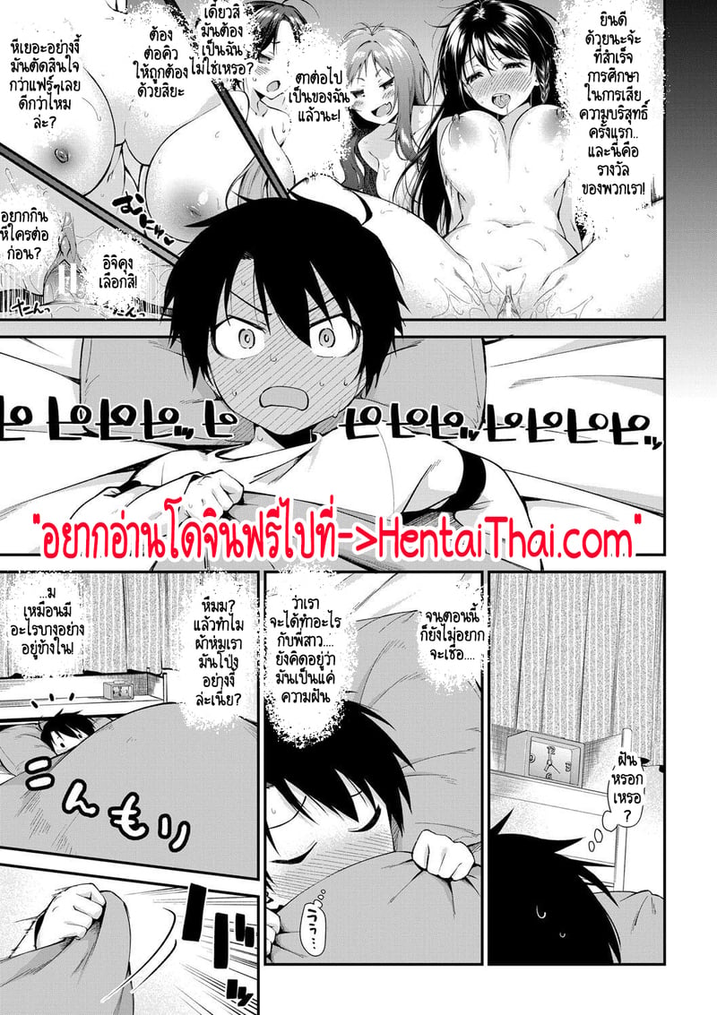 บ้านนี้ผมสามารถแต่งงานกับพี่สาวได้เลยเหรอ? 2 1