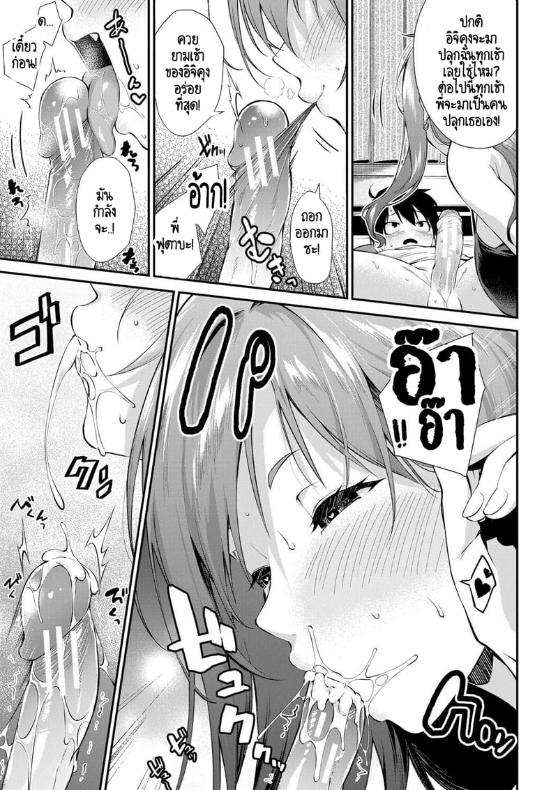 บ้านนี้ผมสามารถแต่งงานกับพี่สาวได้เลยเหรอ? 2 4