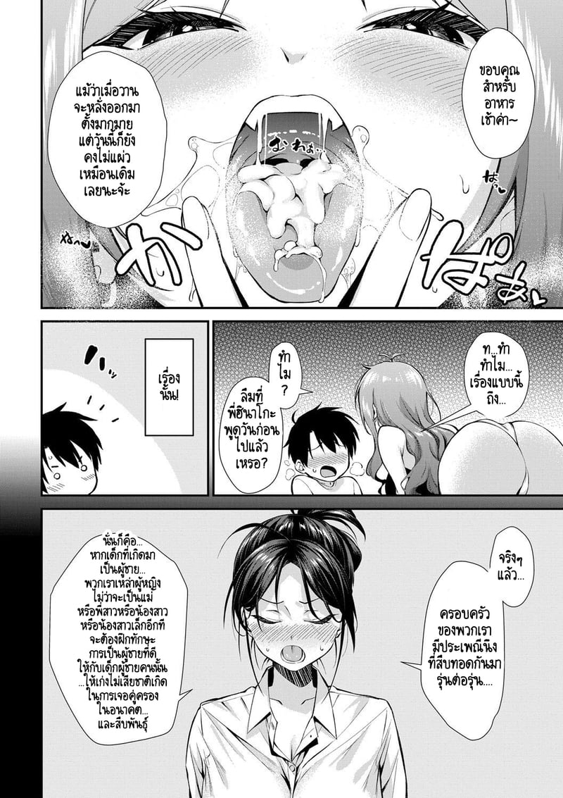 บ้านนี้ผมสามารถแต่งงานกับพี่สาวได้เลยเหรอ? 2 5