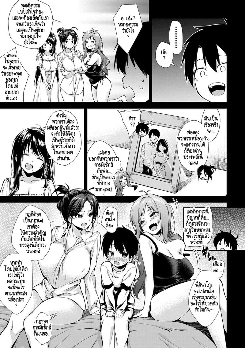 บ้านนี้ผมสามารถแต่งงานกับพี่สาวได้เลยเหรอ? 2 6