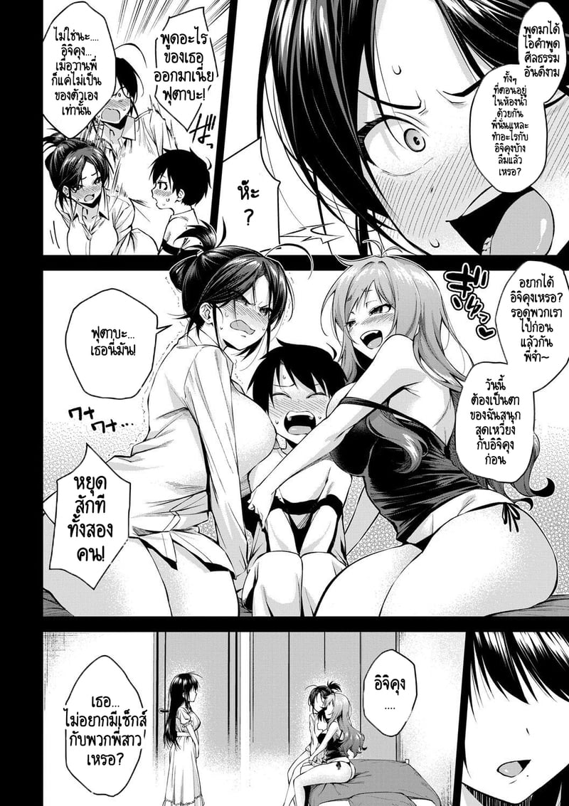 บ้านนี้ผมสามารถแต่งงานกับพี่สาวได้เลยเหรอ? 2 7