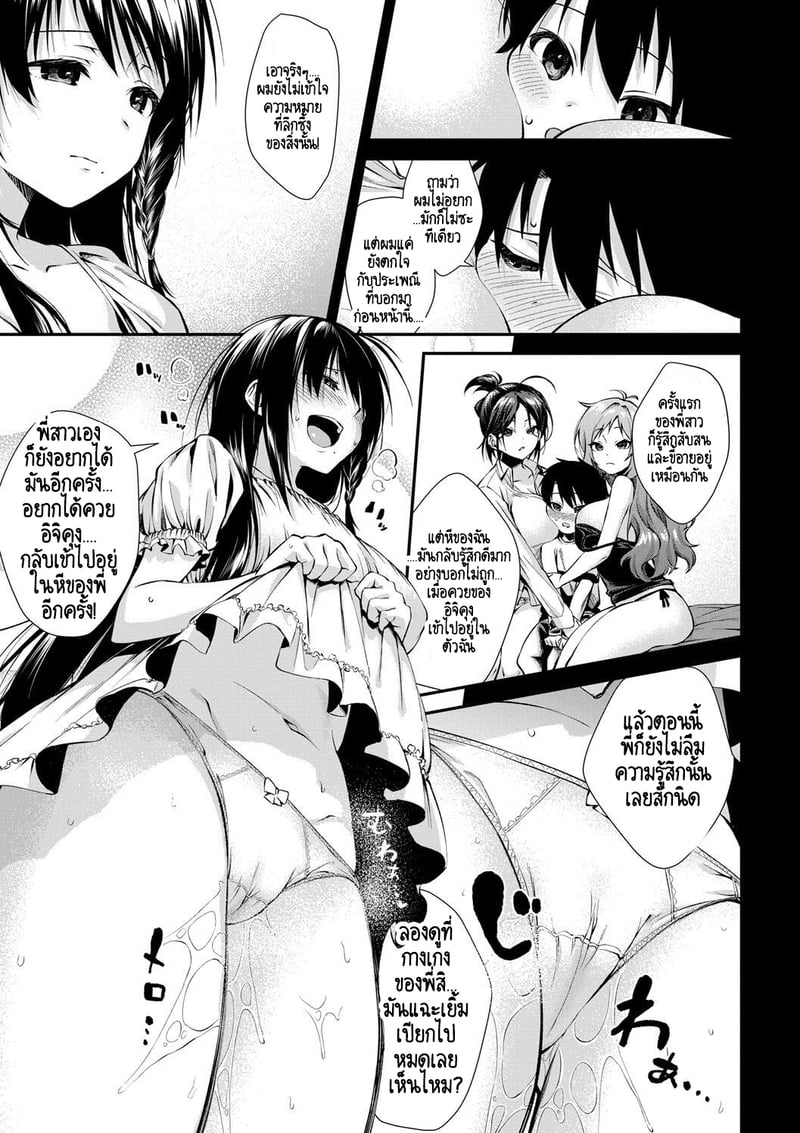 บ้านนี้ผมสามารถแต่งงานกับพี่สาวได้เลยเหรอ? 2 8