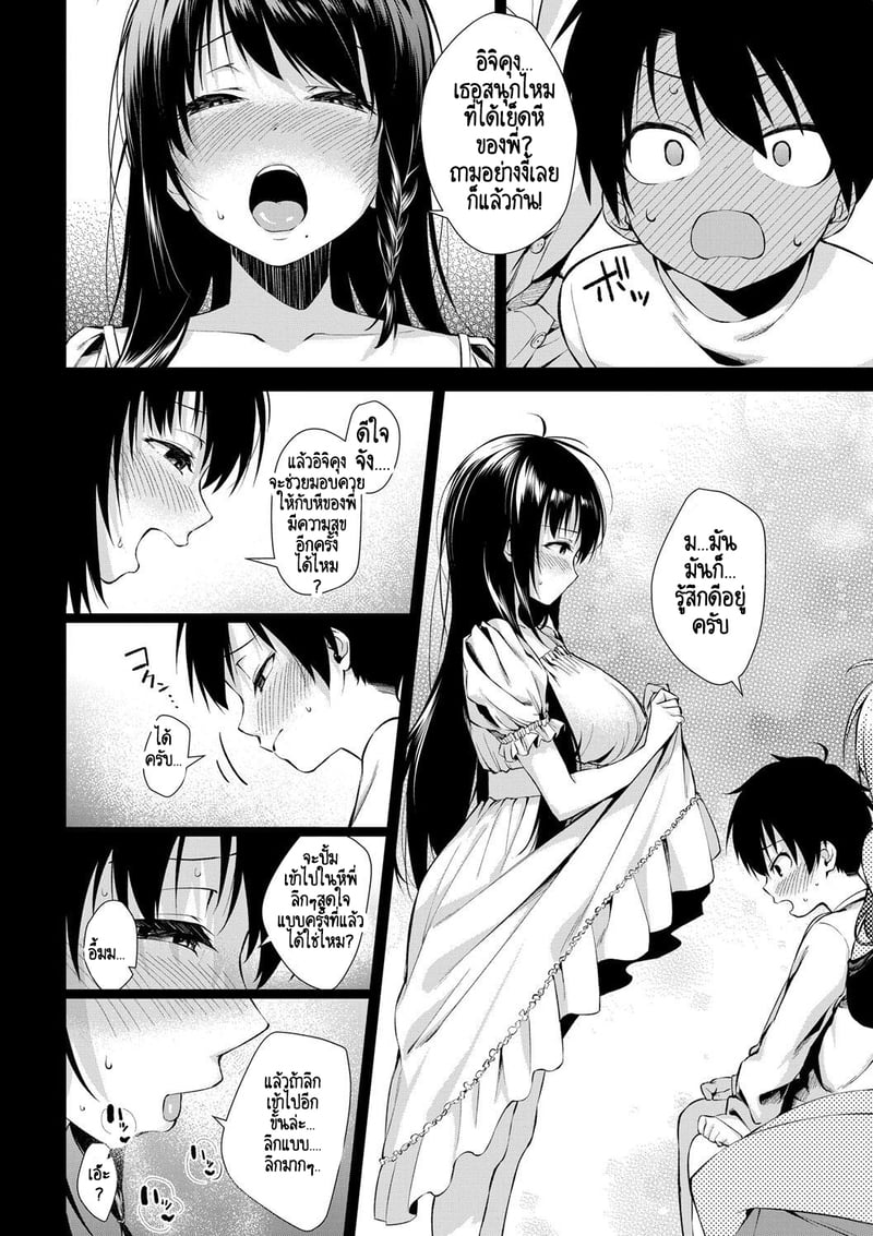 บ้านนี้ผมสามารถแต่งงานกับพี่สาวได้เลยเหรอ? 2 9