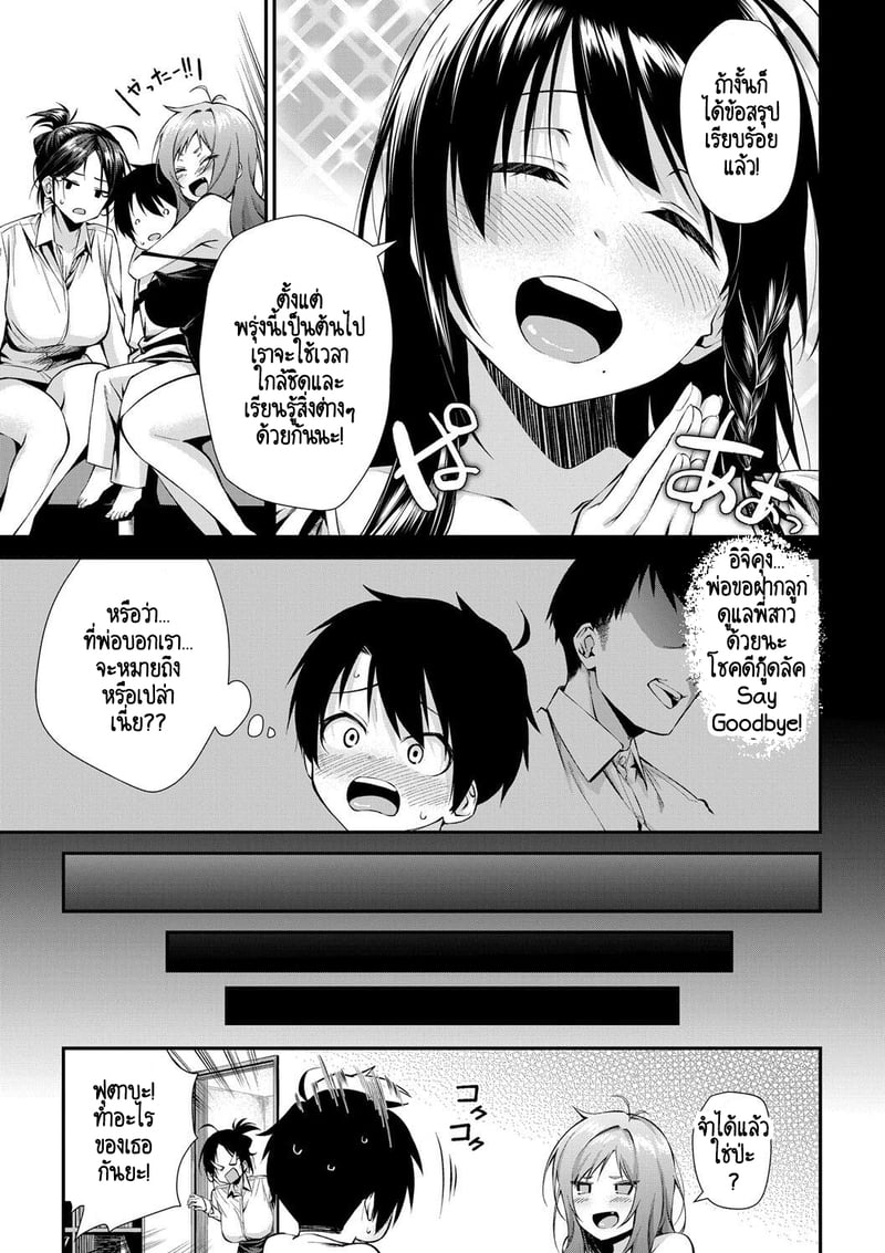 บ้านนี้ผมสามารถแต่งงานกับพี่สาวได้เลยเหรอ? 2 10