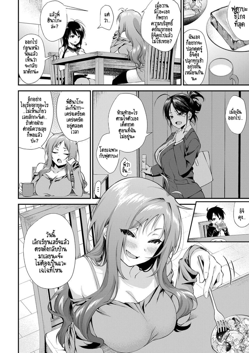 บ้านนี้ผมสามารถแต่งงานกับพี่สาวได้เลยเหรอ? 2 11