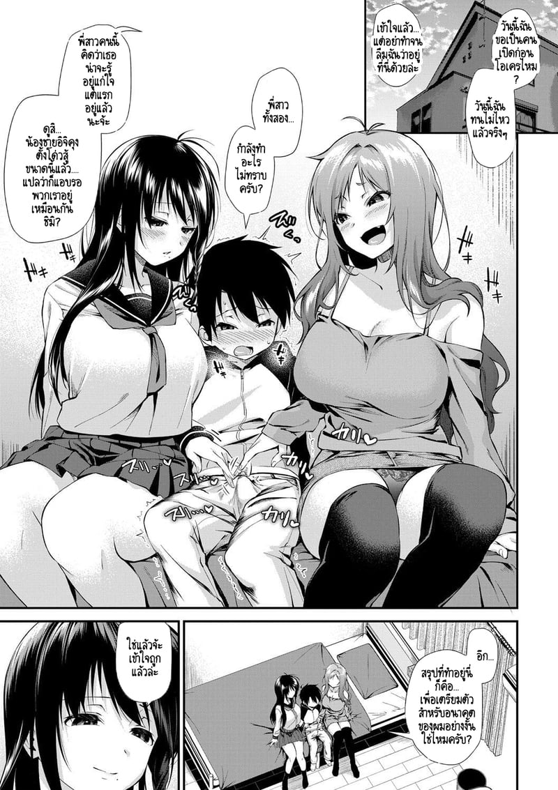 บ้านนี้ผมสามารถแต่งงานกับพี่สาวได้เลยเหรอ? 2 12