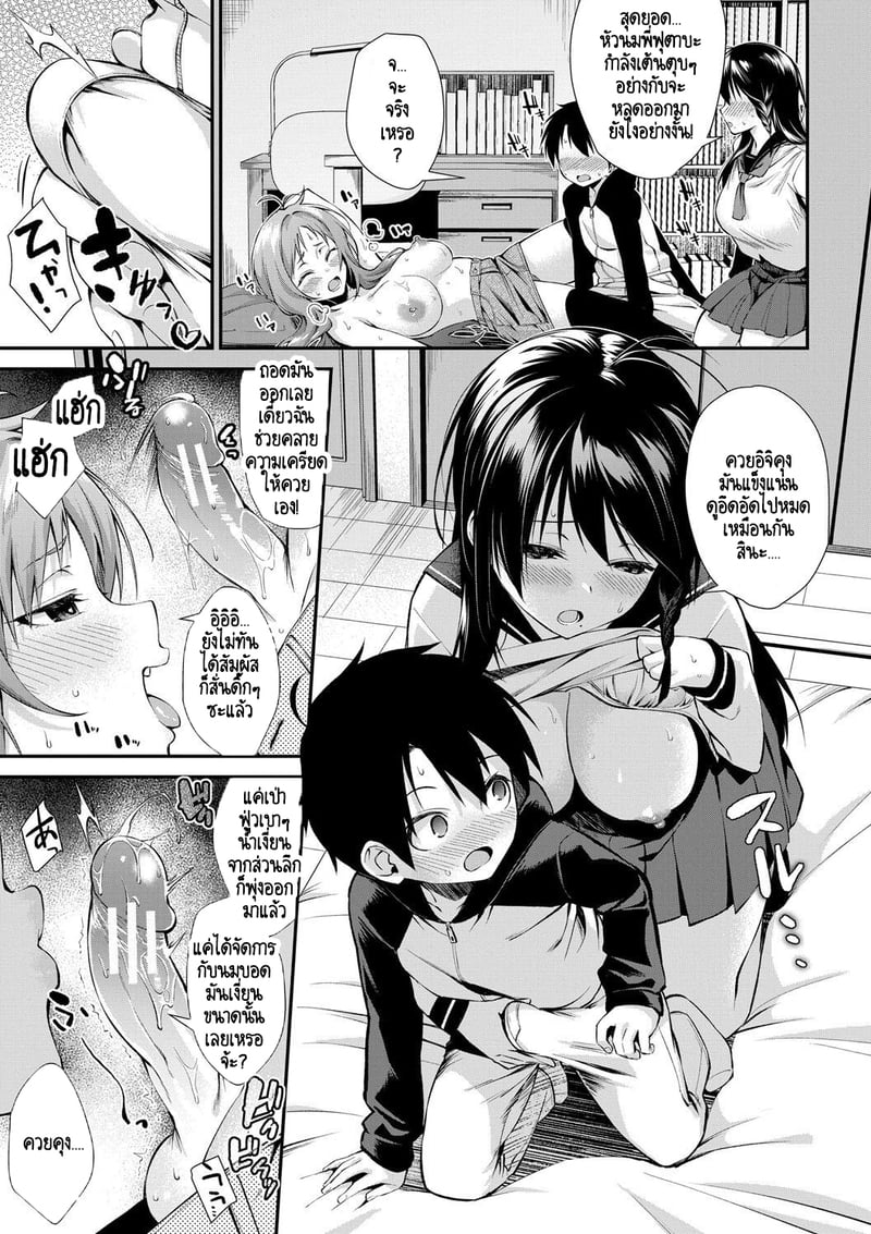 บ้านนี้ผมสามารถแต่งงานกับพี่สาวได้เลยเหรอ? 2 18