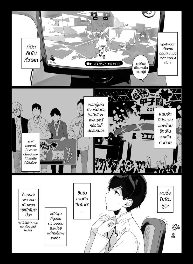 เกมมิ่ง ฮาเร็ม 3
