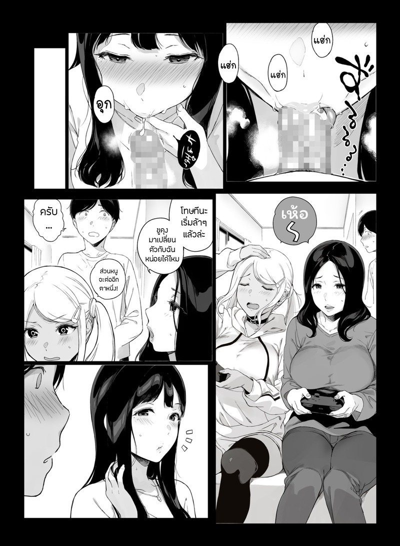 เกมมิ่ง ฮาเร็ม 24