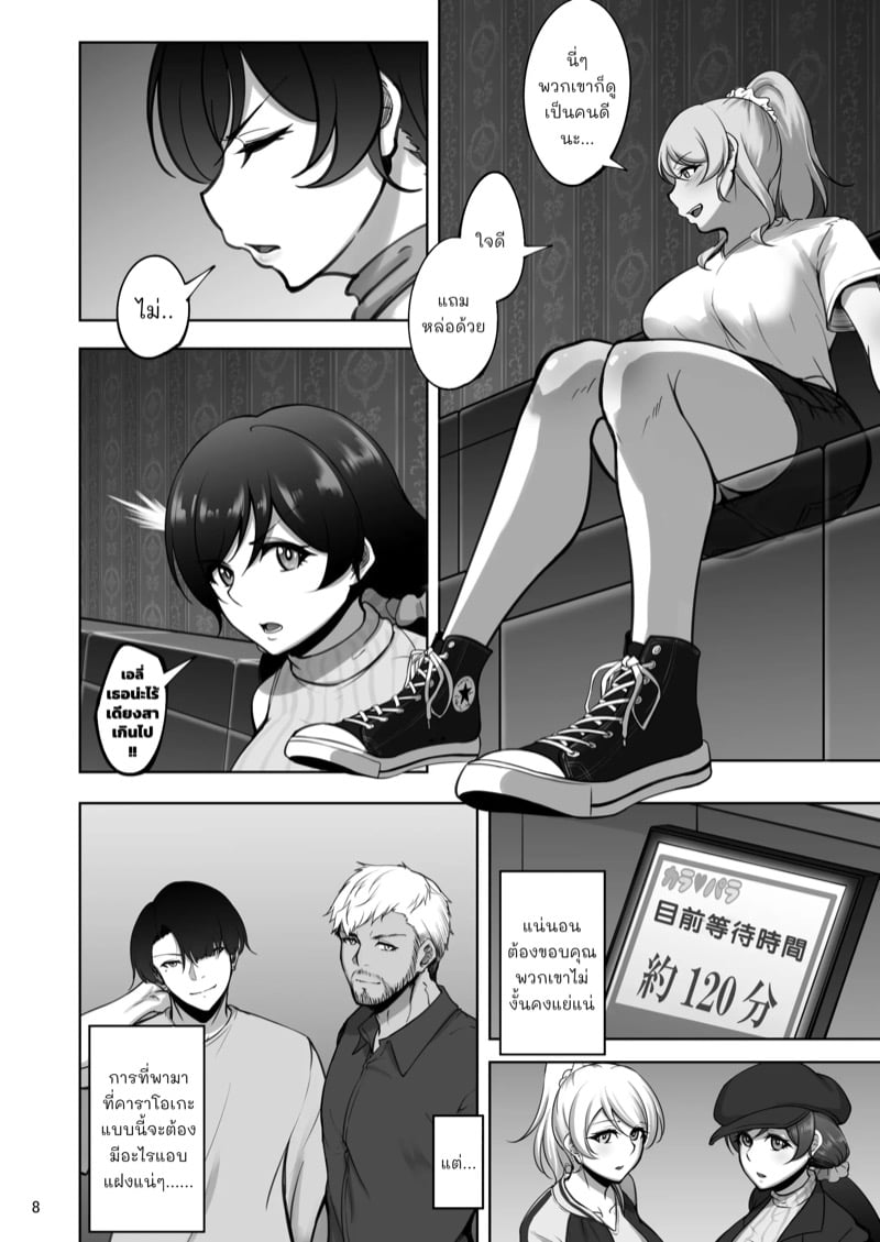 ไอดอลสาวเหยื่อเพลย์บอย 6