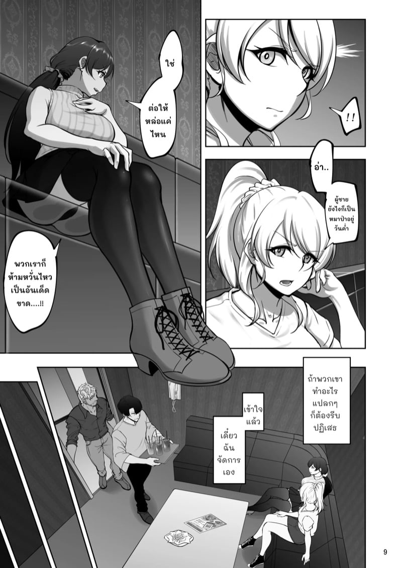 ไอดอลสาวเหยื่อเพลย์บอย 7