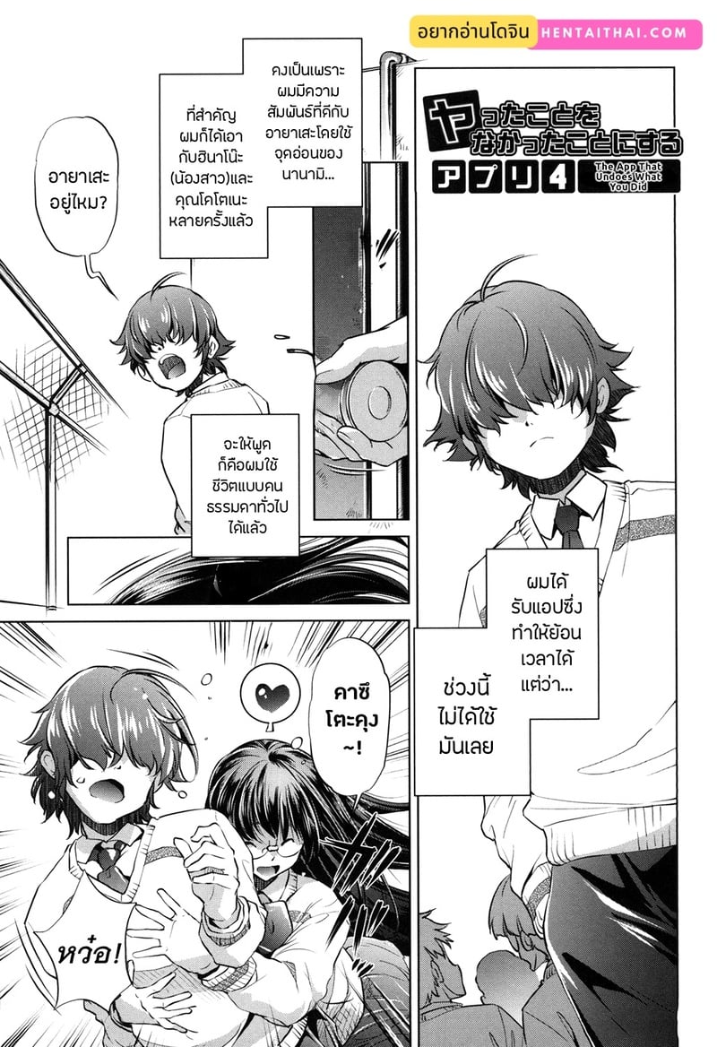 แอพย้อนเวลา ไปหาความเสียว 4 1