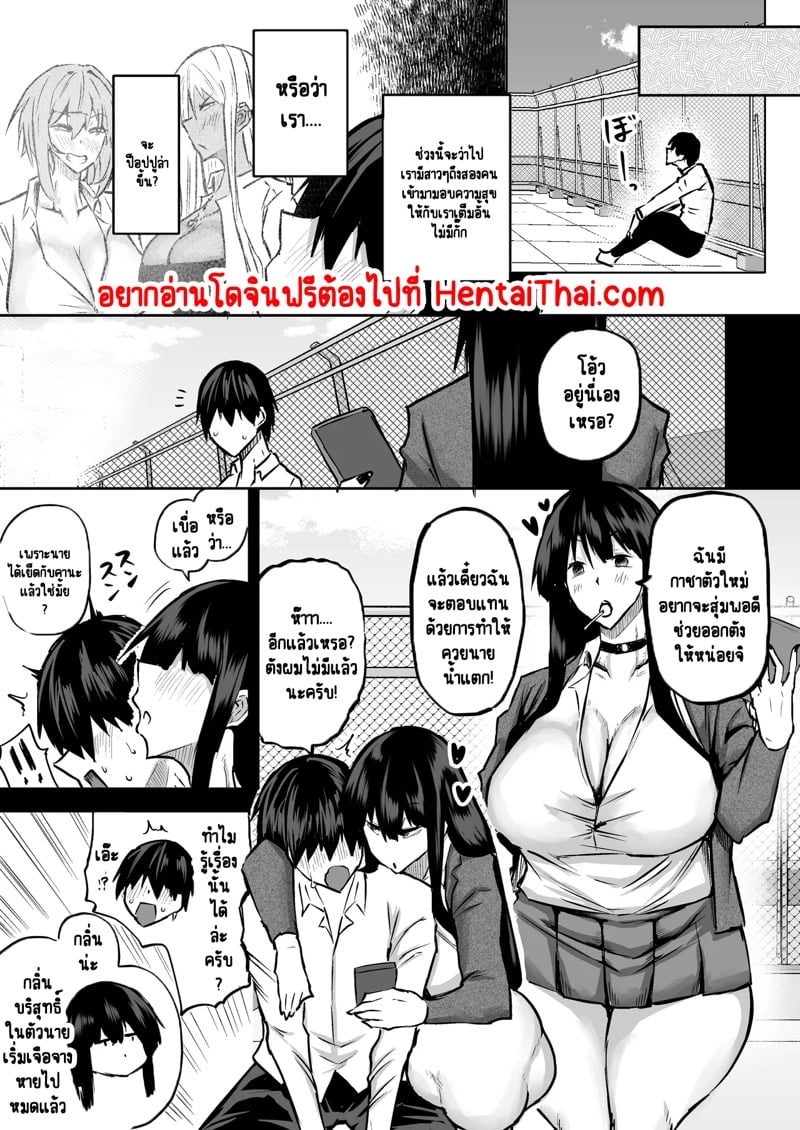 ไอหนุ่มหน้าจืดกับของลับที่ไม่เล็กนะครับ 4 2