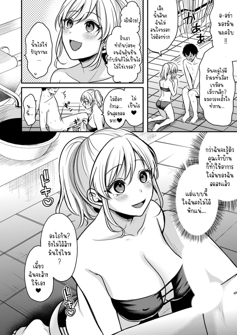 วันหยุดแสนวุ่นวายกับเจ้าบ้านแสนสวย 2 13